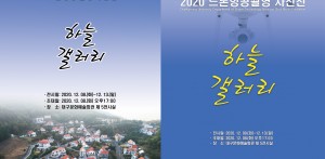 2020 대경대학교 드론항공촬영 사진…